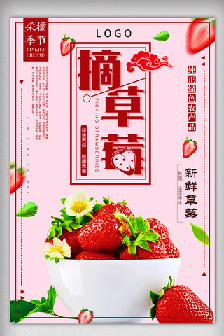 卡通草莓海报模板_春夏草莓采摘季水果餐饮海报