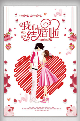 婚礼背景主题婚礼海报模板_时尚简约浪漫婚礼宣传海报