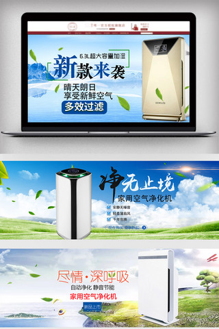 清新空气海报模板_淘宝天猫空气净化器促销海报模板