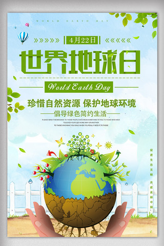 422世界地球日海报模板_绿色环保422世界地球日节日海报设计