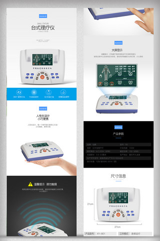 理疗海报模板_医疗红外理疗仪详情页设计模板