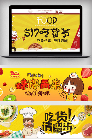 吃货节生鲜海报模板_天猫吃货节生鲜水果零食海报