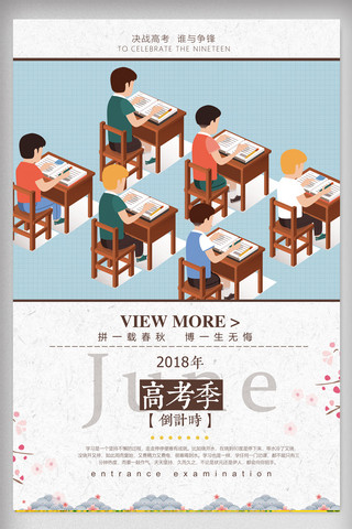 简约创意2018海报模板_2018简约创意高考倒计时宣传海报