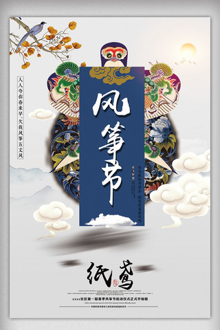 比赛宣传海报背景海报模板_中国风创意风筝节宣传海报