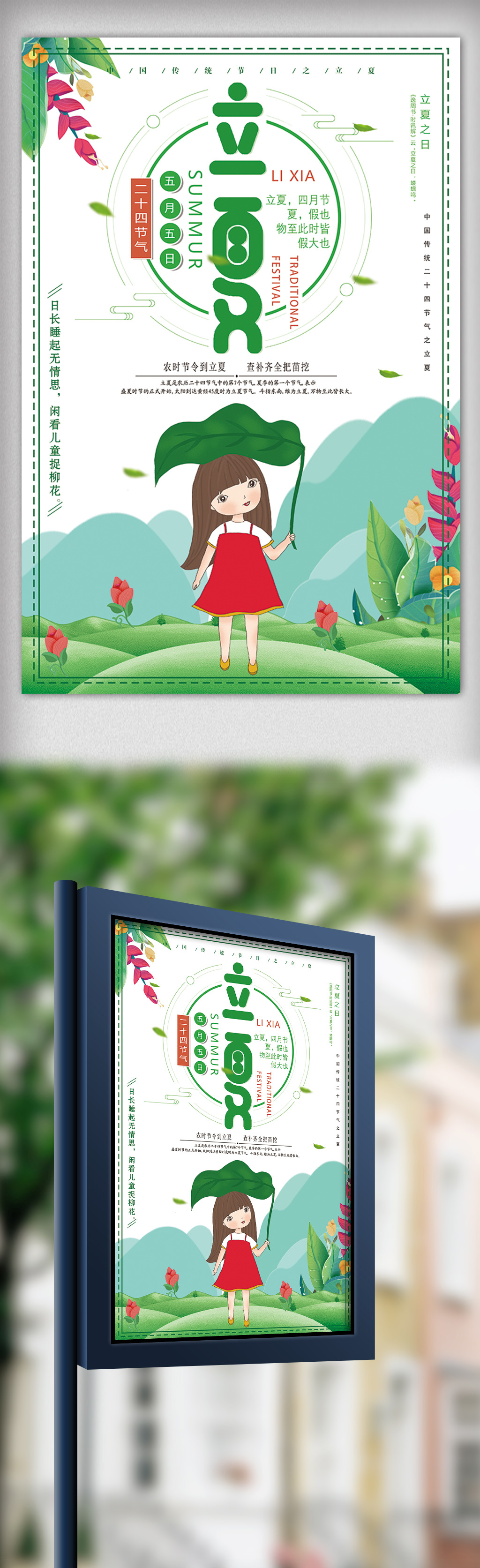 二十四节气立夏海报设计