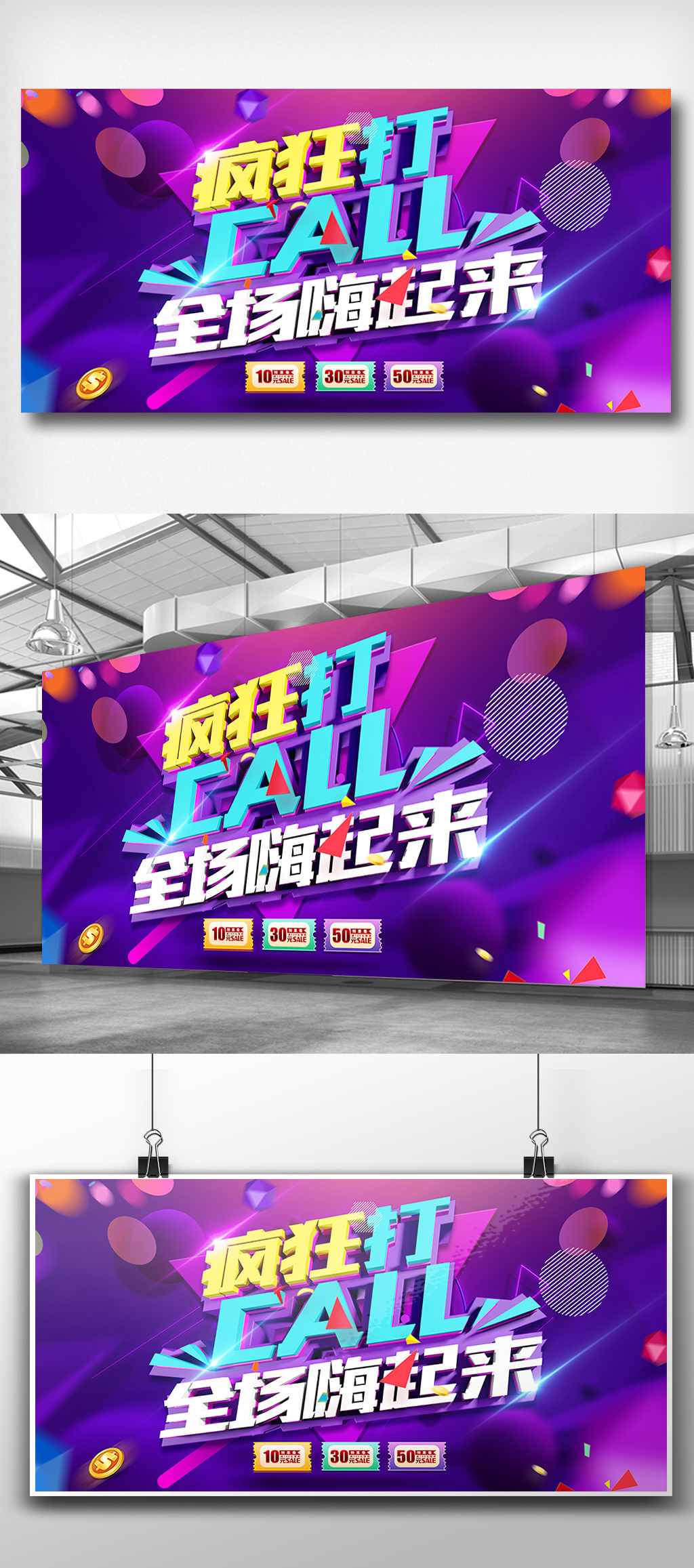 炫彩时尚音乐节嗨翻全场展板设计