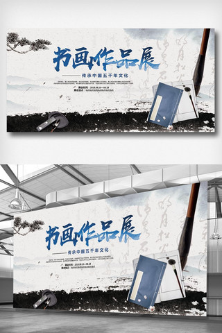 国风展海报模板_中国风书法画展览作品展板