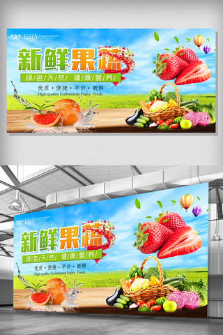 蔬菜水果饮食宣传展板