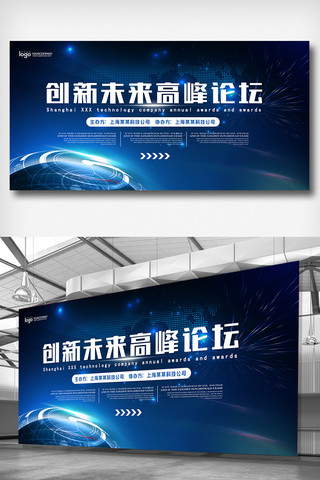 互联网创新海报模板_创新未来高峰论坛企业展板