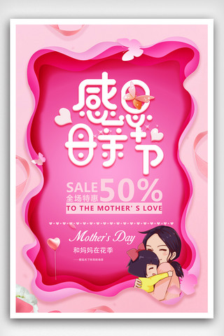 水彩素材免费下载海报模板_粉色创意温馨母亲节海报