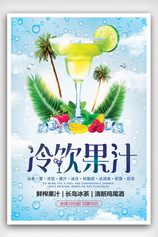 夏日缤纷海报海报模板_饮料果汁新鲜冷饮夏日促销海报