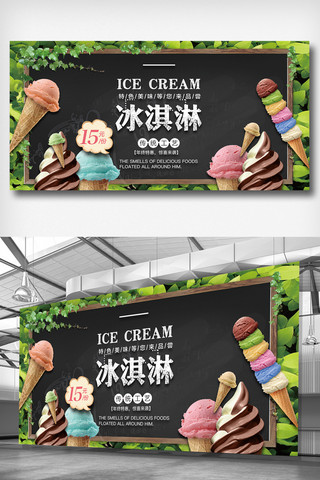 创意时尚冰淇淋餐饮美食展板宣传设计模板