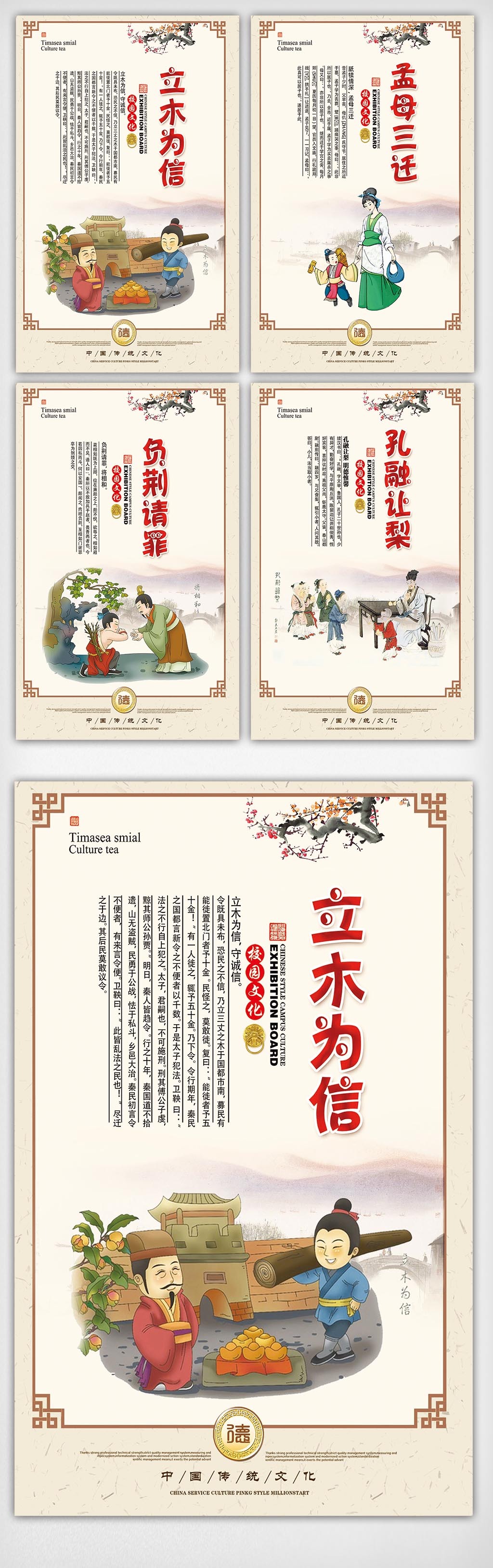 文化墙海报模板_中国风校园文化挂画设计素材