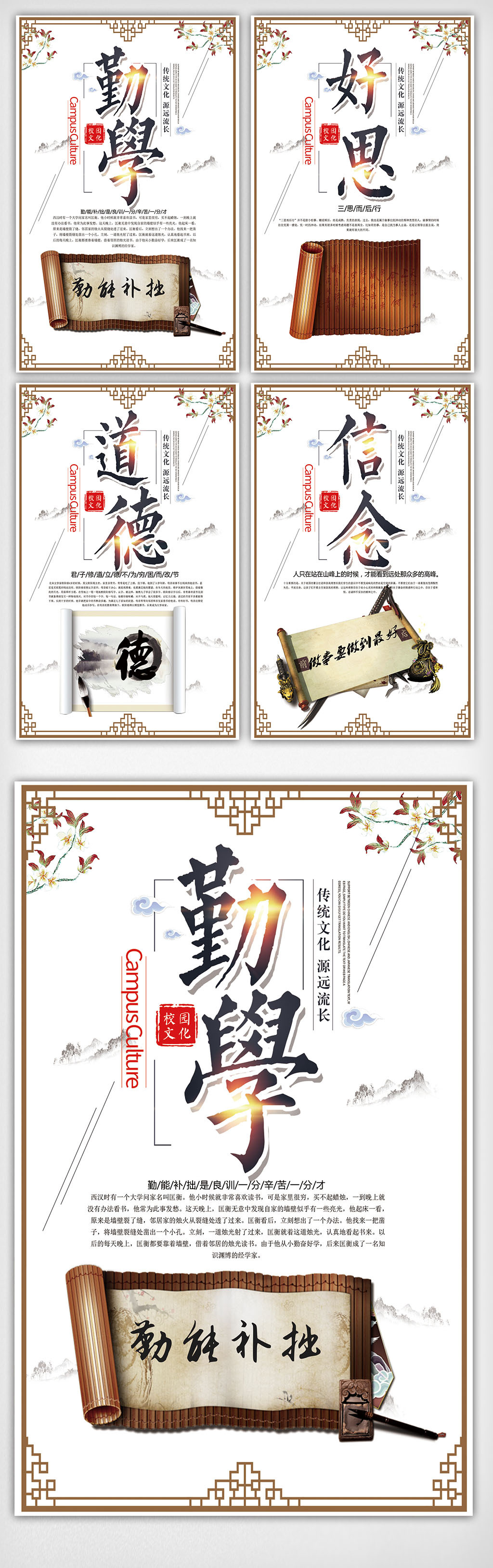 文化墙海报模板_中国风校园文化展板设计