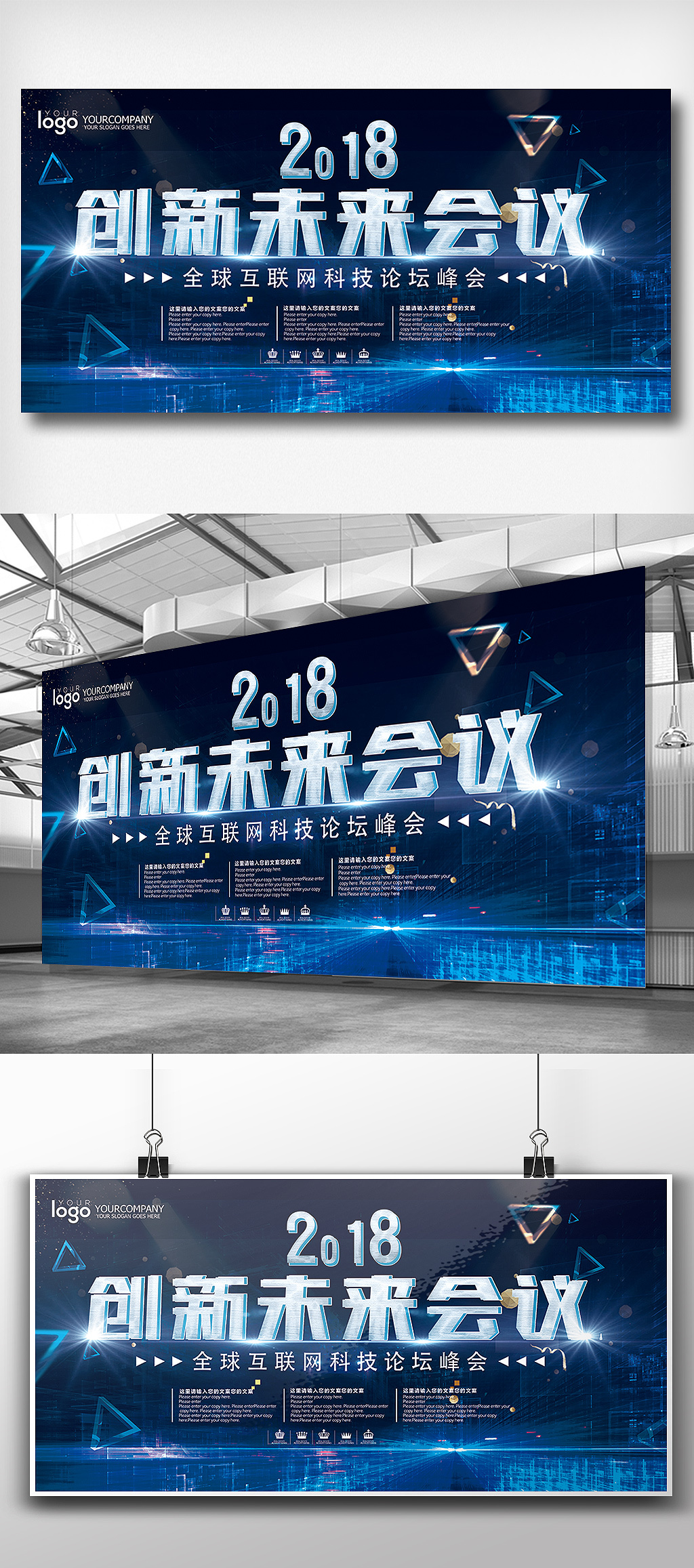 2018创新科技会议高峰论坛展板背景设计