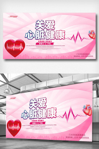 卫生健康展板海报模板_关爱心脏健康展板设计素材