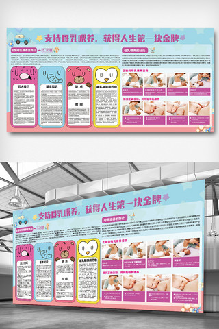 爱婴区墙报海报模板_全国母乳喂养日宣传展板设计