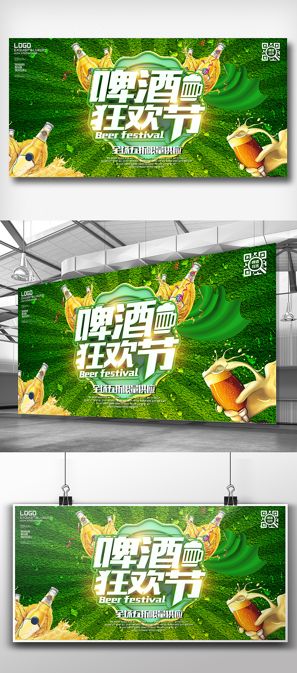 2018绿色啤酒狂欢节啤酒嘉年华展板