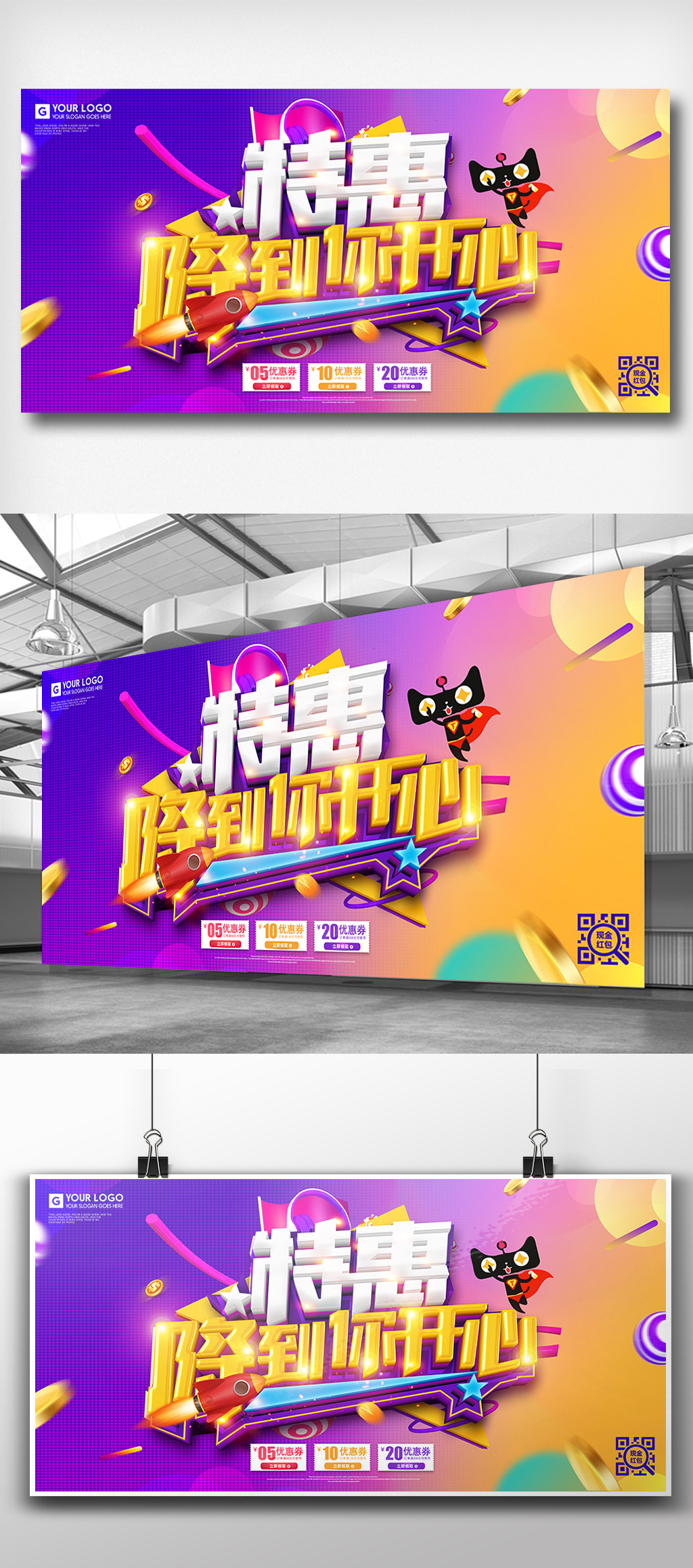 炫彩时尚电商特惠促销一降到底促销展板