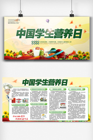 学校宣传展板设计海报模板_中国学生营养日知识宣传展板
