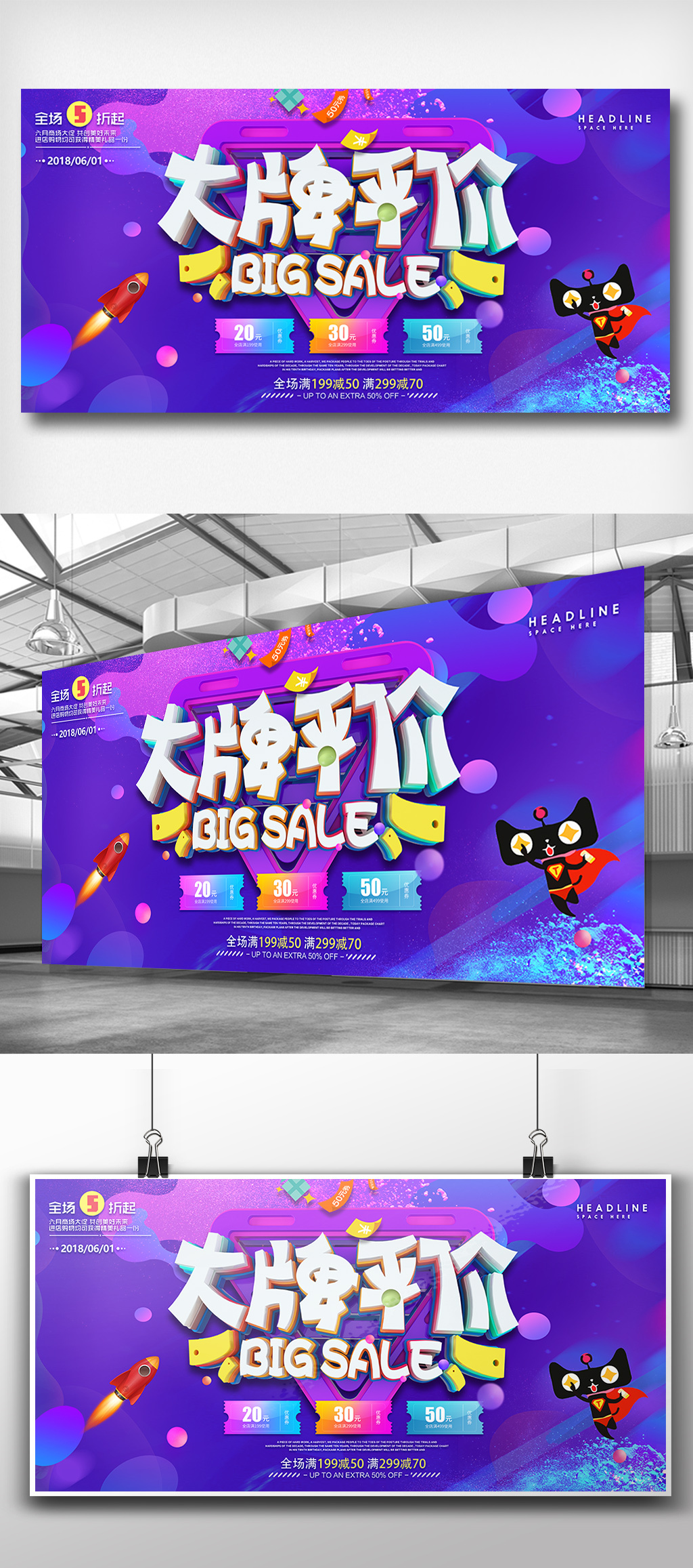 文化墙海报模板_炫彩时尚品牌特惠促销展板设计