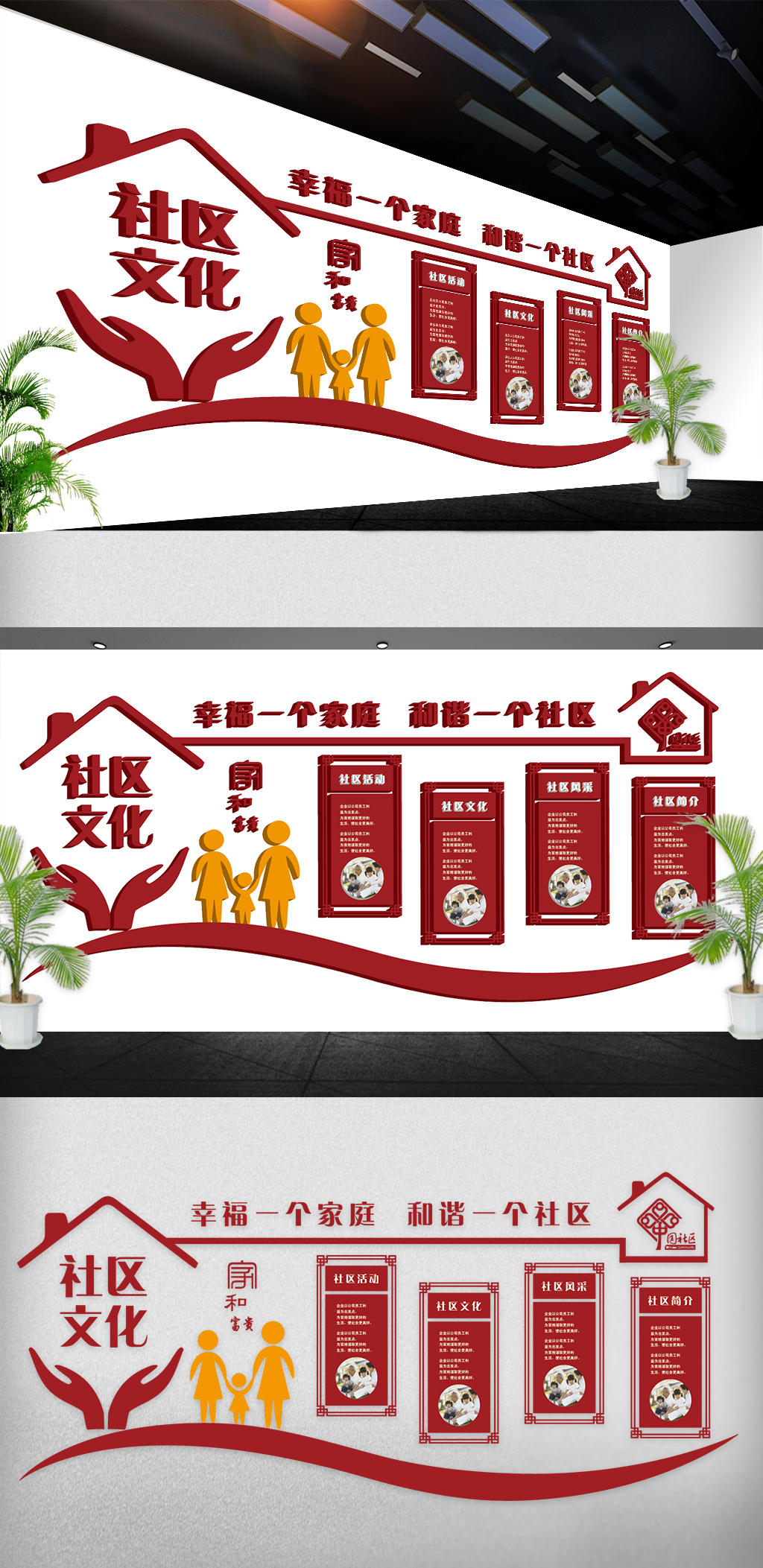 红色社区文化墙背景墙AI矢量免费模板