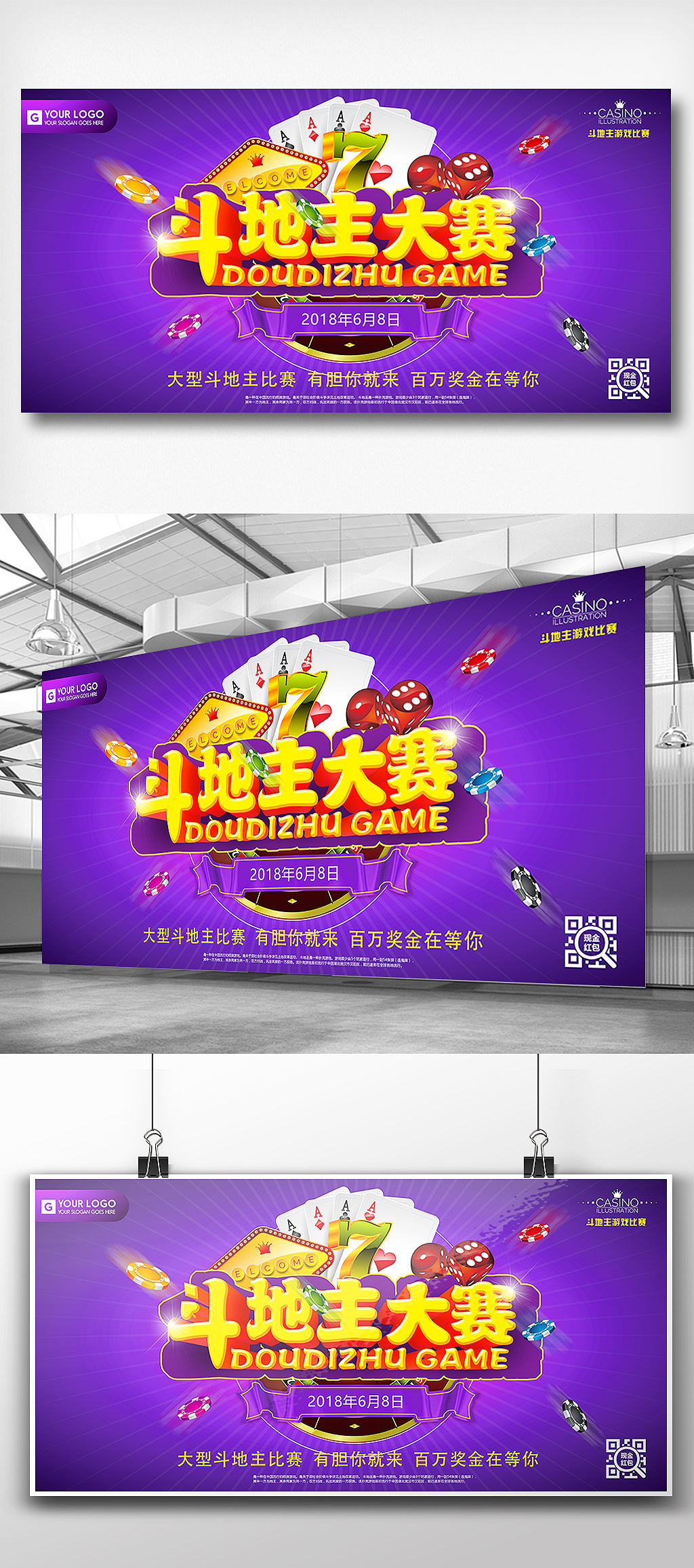 文化墙海报模板_斗地主网络游戏大师联赛展板设计