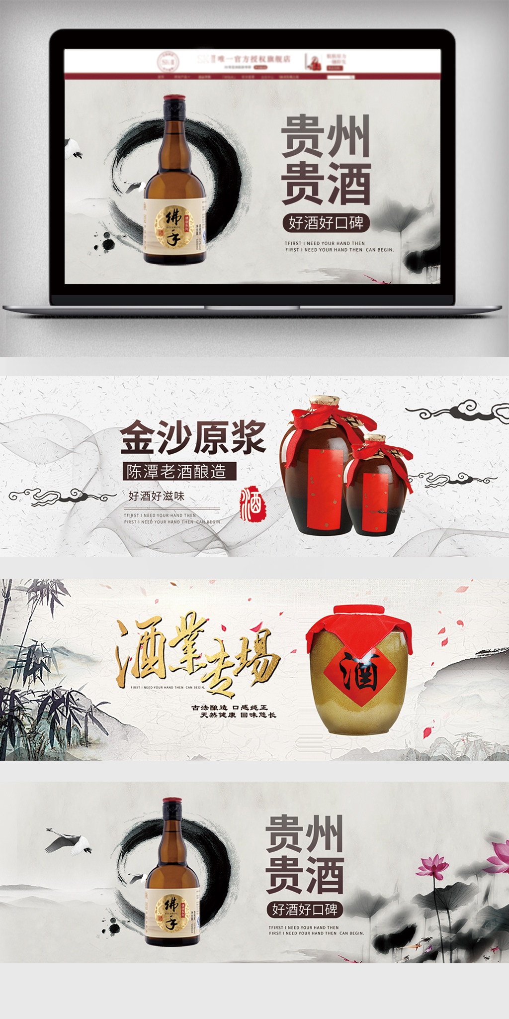 中国风白酒淘宝全屏海报图片