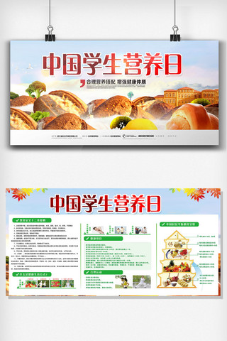 学校宣传展板设计海报模板_中国学生营养日宣传展板