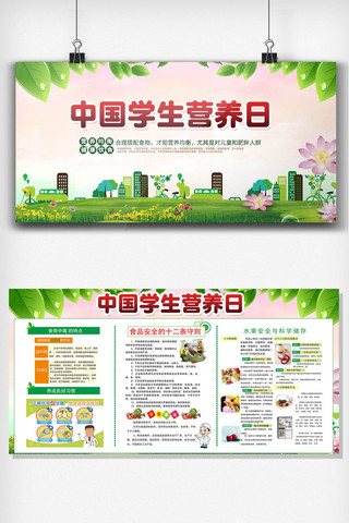 中国学生营养日素材展板