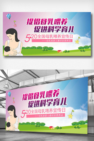 上门喂养海报模板_中国母乳喂养日宣传展板设计