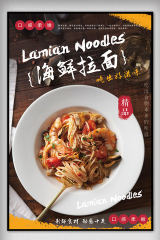 日式和风餐具海报模板_日式海鲜拉面食品海报
