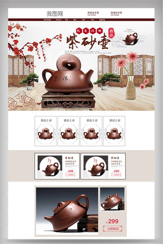 中国风瓷器茶具首页模板