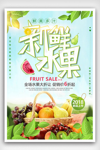夏季新鲜水果超市大促海报设计