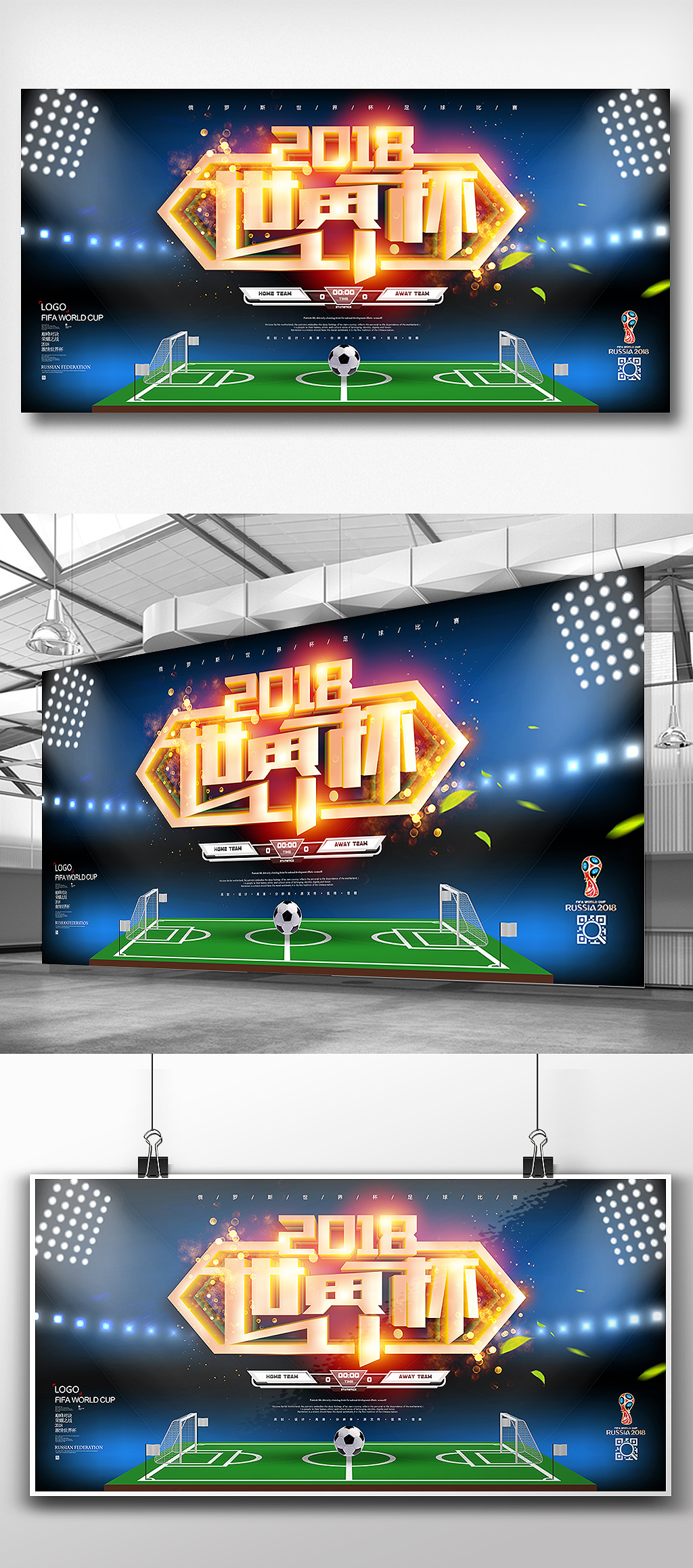 文化墙海报模板_2018俄罗斯世界杯足球赛创意展板