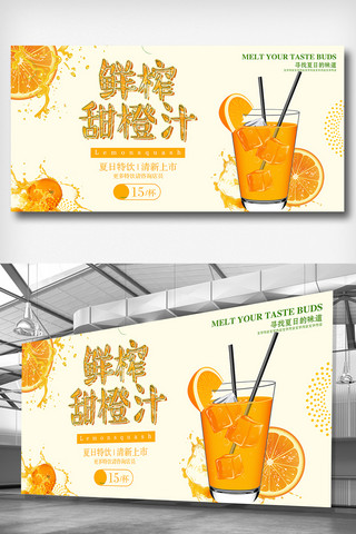 特饮优惠海报模板_鲜榨橙汁促销展板设计
