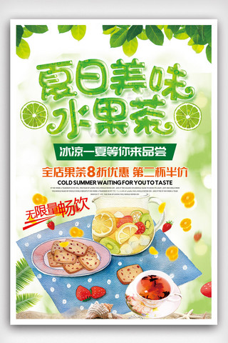 促销水果店海报海报模板_夏日美味水果茶海报设计.psd