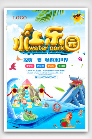 psd儿童海报海报模板_水上乐园旅游宣传海报设计.psd