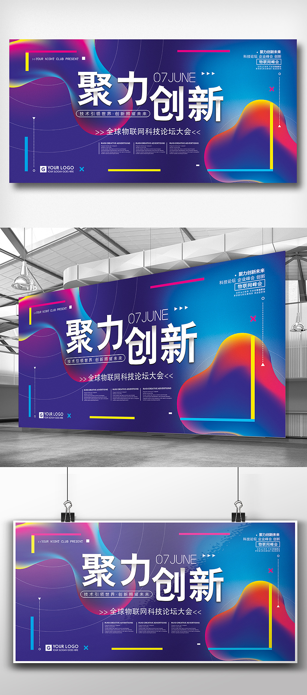 2018物联网峰会科技论坛创新展板