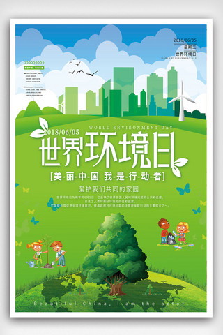 关爱地球健康海报模板_绿色创意世界卫生日海报