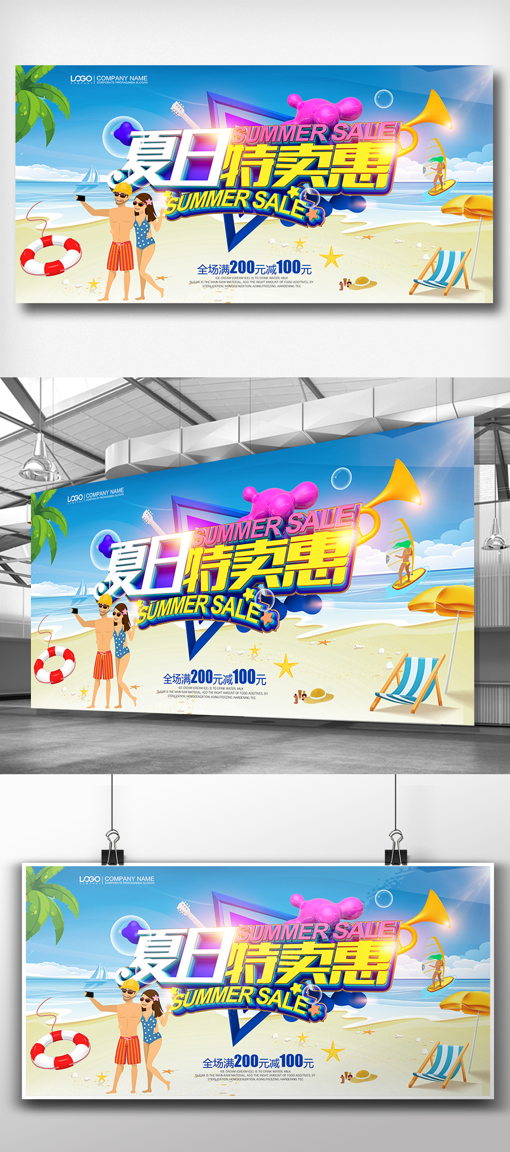 文化墙海报模板_时尚夏季特惠夏天促销展板设计