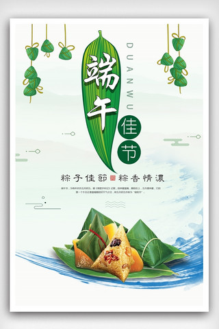 粽子海报模板_简约大气传统节日端午节海报