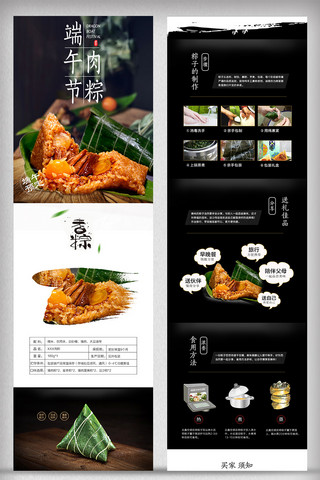 蛋黄粽子海报模板_淘宝天猫粽子详情页细节描述模板