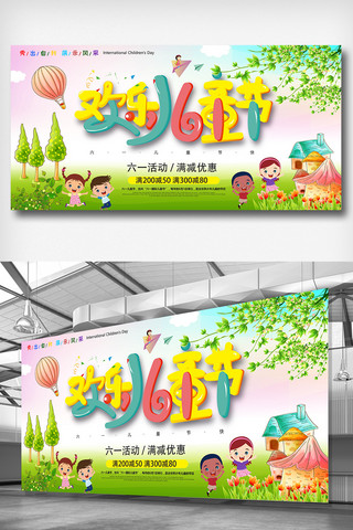 彩虹欢乐多海报模板_61儿童节欢乐过六一展板