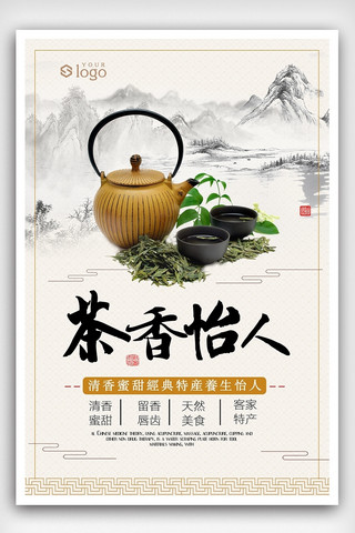 采茶海报海报模板_中国风茶叶促销海报设计