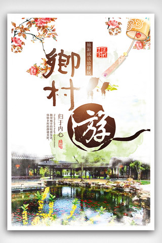 中国旅游宣传海报海报模板_唯美中国风旅游宣传海报模板