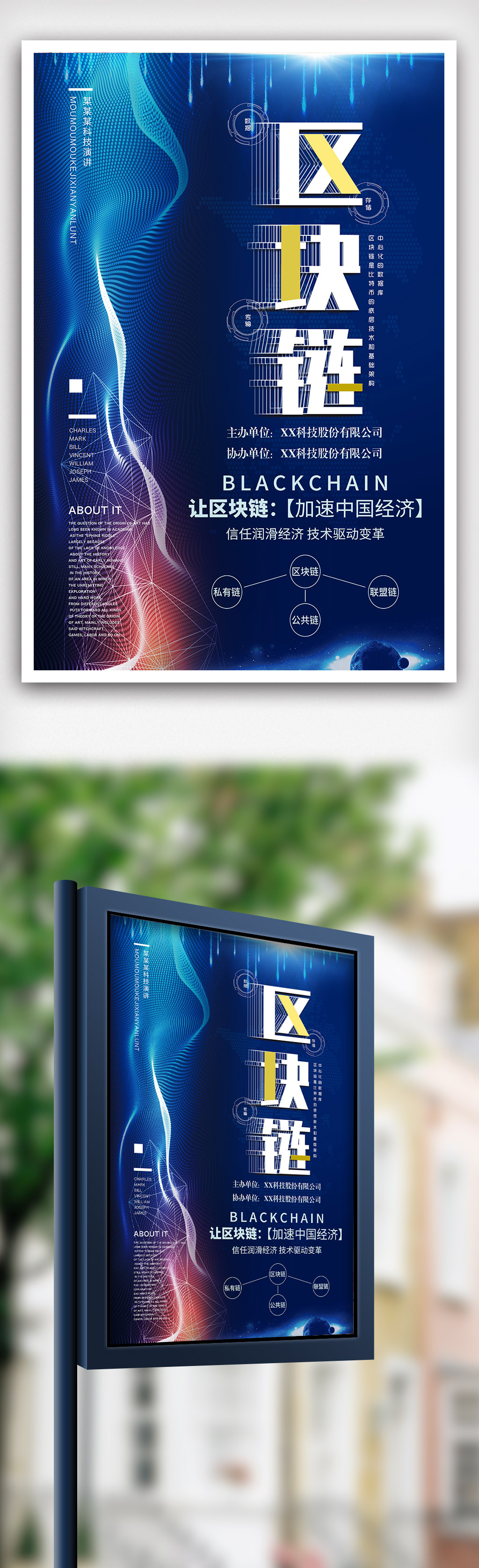 科技感区块链大数据链海报设计图片
