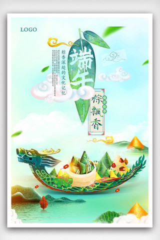 小清新端午节节日促销海报