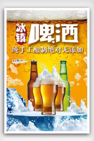 一杯啤酒海报模板_冰镇啤酒促销海报设计.psd