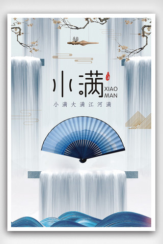 中国风大暑海报海报模板_二十四节气中国风小满海报